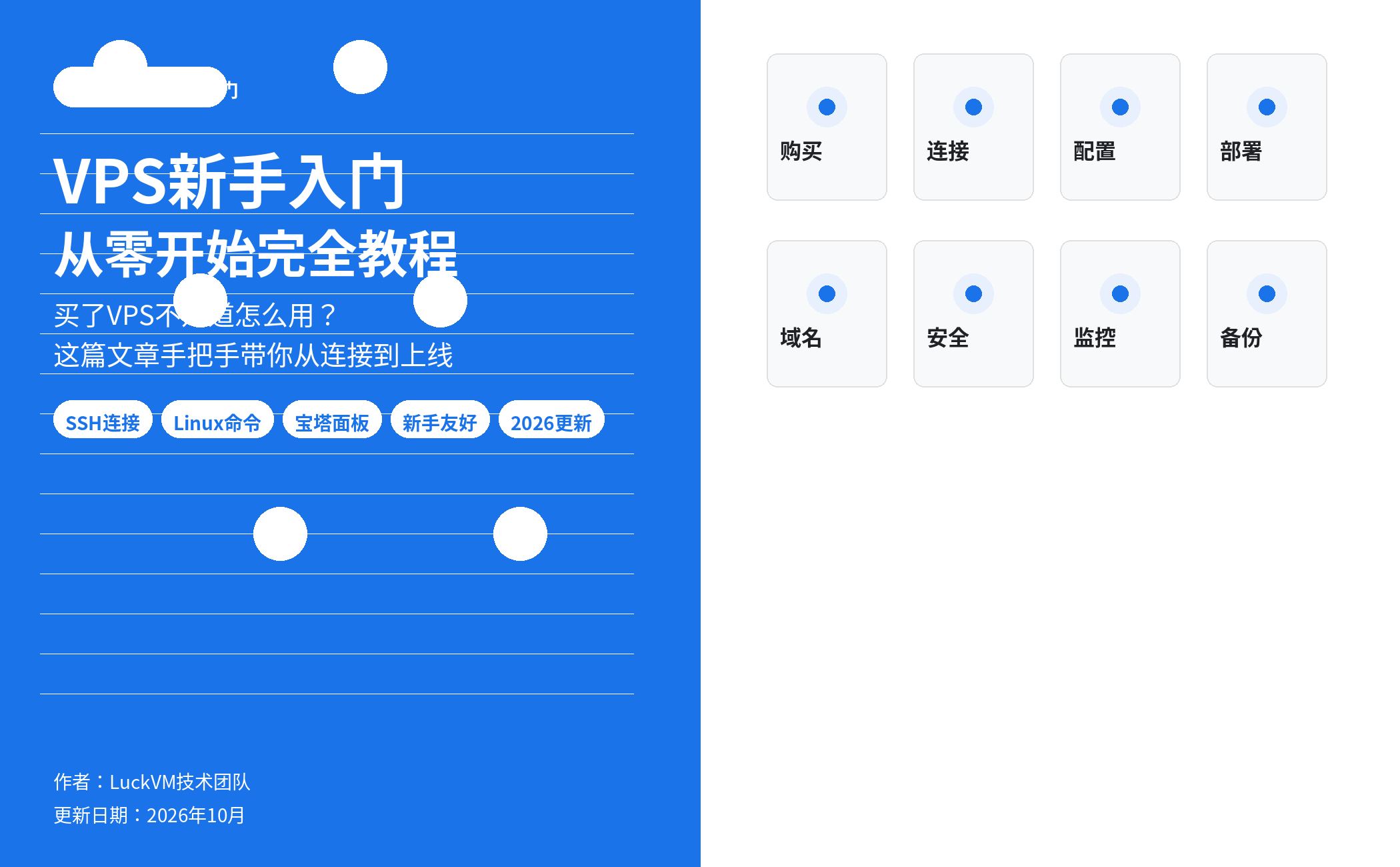 VPS新手入门教程:从零开始学会使用VPS完全指南(2026最新)